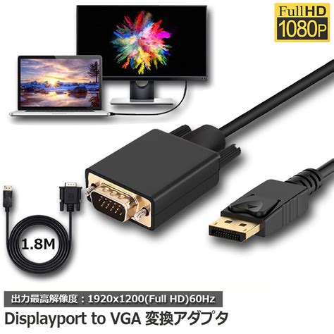 半額SALE MacLab Displayport VGA D sub15ピン 変換ケーブル 1 8m ブラック オス L