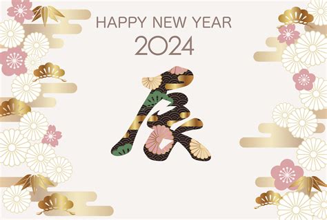 Japanese New Year Greetings 2024 - Dyana Goldina