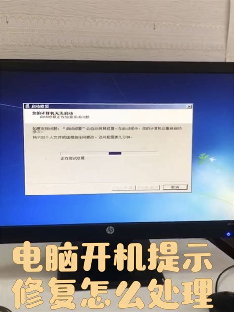 电脑开机提示修复怎么解决 度小视