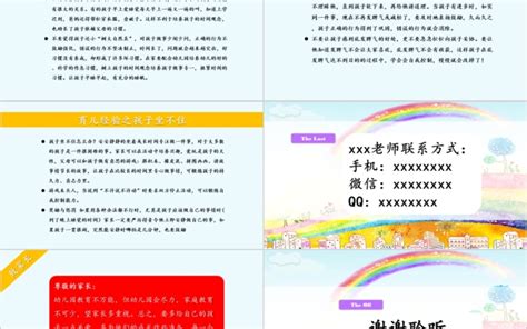 彩虹卡通幼儿园中班家长会ppt课件 Ppt模版下载 巧图办公