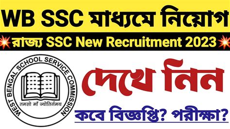 Wb Ssc Wbssc Recruitment Wb Ssc