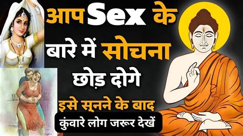 आप Sex के बारे में सोचना छोड़ दोगे A Buddhist Story To Relax Your Mind। Buddhist Story On