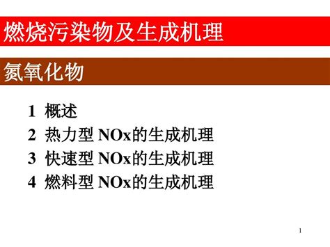 锅炉氮氧化物 Word文档免费下载 文档大全