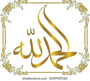 Islamic Arabic Calligraphy Script Spells Al Stock Vector Royalty Free