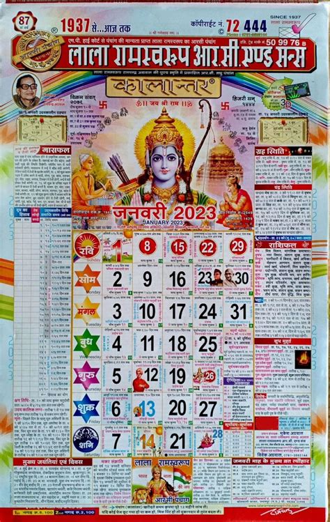 Hindu Calendar 2024 Lala Ramswaroop Jaimie Aridatha