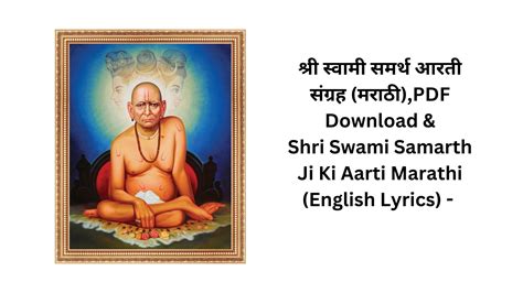 श्री स्वामी समर्थ आरती संग्रह मराठी And English Lyrics Pdf