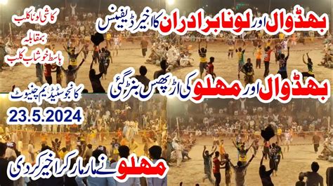 Kashi Loona Club Ahsan Malu Vs Basit Club New Shooting Volleyball Match