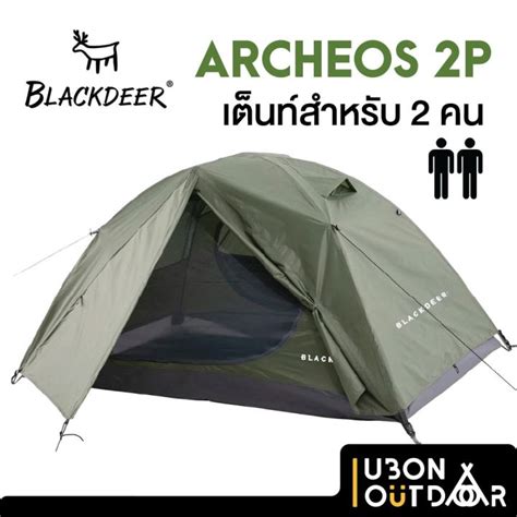 Blackdeer Archeos 2P เต็นทรงโดม สำหรับ 2 คน | Lazada.co.th