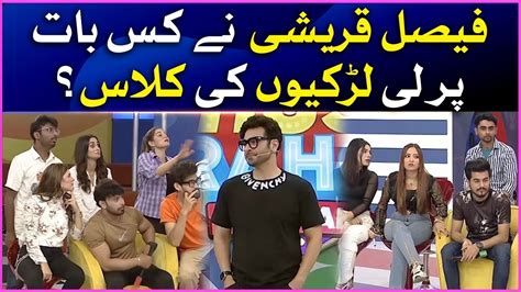 Faysal Quraishi Ne Kyun Li Larkiyon Ki Class Khush Raho Pakistan