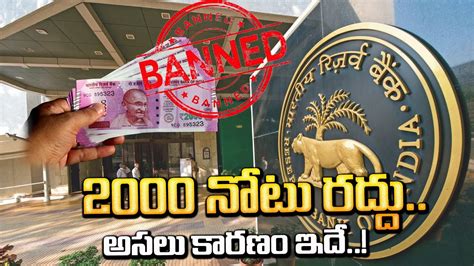 2000 నోట్లు అవుట్ Rbi Withdraws Rs 2000 Notes From Circulation