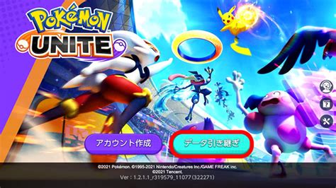 ポケモンユナイト、スマホとスイッチのセーブデータ共有が可能。ただし連携の操作を ポケモンメモ