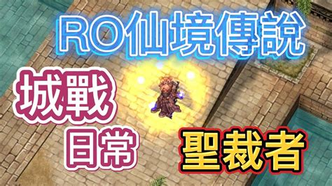 Twro巴基力 仙境傳說 四轉開放 聖裁者lnquisitor 城戰日常 神甲戰 修羅轉職sura Ragnarok Online