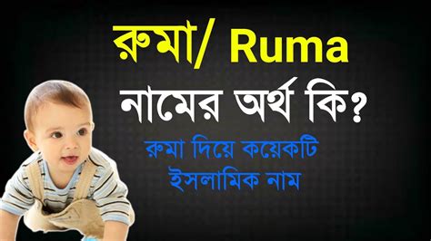 ruma namer islamik orth ki   meaning  ruma  ruma namer