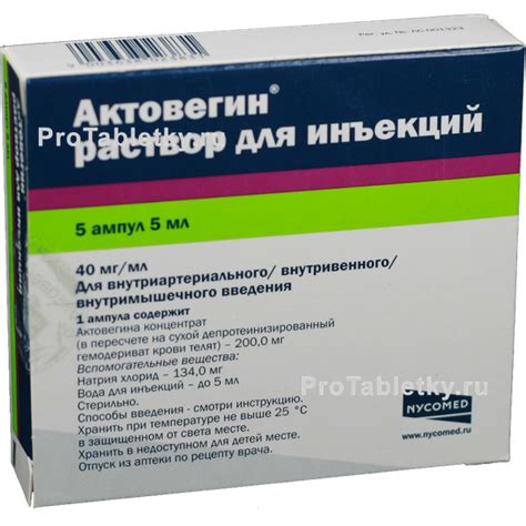 Актовегин - 54 отзыва, инструкция по применению
