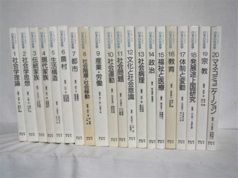 リーディングス日本の社会学 古本、中古本、古書籍の通販は「日本の古本屋」