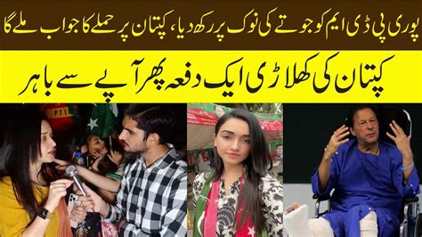 Pti Ki Supporter Sanam Javed Ka Imran Khan Pay Hamaly Py Reaction Pti