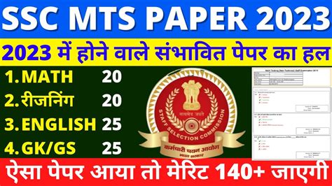 SSC MTS 23 JUNE 2023 ALL Shift Question Ssc Mts Exam Analysis 2023