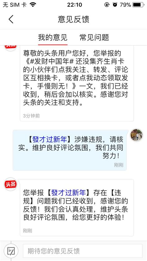 讓集12生肖活動更加安全，大家一起利用好今日頭條的舉報功能 每日頭條