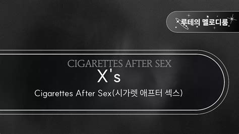 X s Cigarettes After Sex 시가렛 애프터 섹스 최신곡 MR 최신곡 Inst YouTube