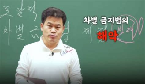 한국사 일타 강사 전한길 차별금지법 해악 전 국민이 알아야