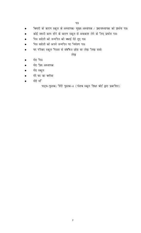 Pseb Class 1st Hindi Syllabus 2024 Pdf