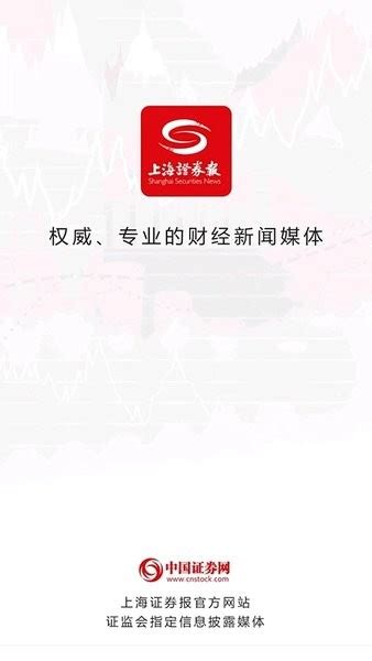 上海证券报app下载 上海证券报手机版下载v302 安卓电子版 单机100网