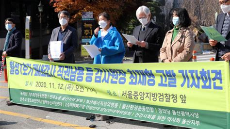 시민단체 최재형 감사원장 고발“강압조사 공황상태서 날인” 고발뉴스닷컴