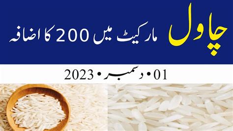 Kainat Rice Rate In Pakistan Rice Price Today New Rice Price Rate