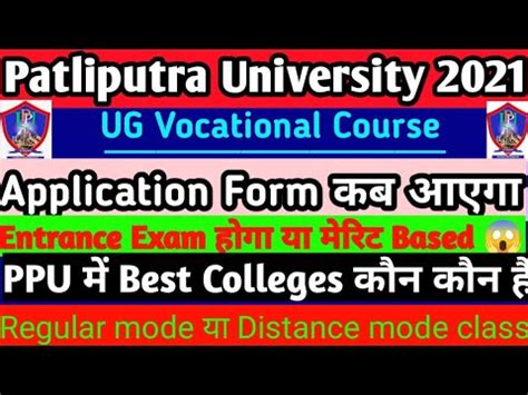 Patliputra University Ug Vocational Admission Form Date 2021 Best