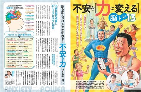 不安を力に変える脳トレ13 ムック・増刊 Dマガジン