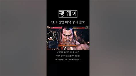 철권8 펭 웨이 신맵 바닥 붕괴 콤보 Tekken8 철권8 Youtube