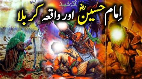 Imam Hussain Ka Waqia Karbala Ka Waqia Waqia E Karbala Full