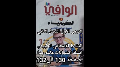 حل أسئلة كتاب الوافي كيمياء الصف الأول الثانوي 2023 الباب الخامس النشاط