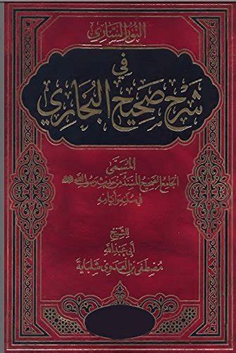 ‫النور الساري في شرح صحيح البخاري‬ Arabic Edition Ebook مصطفى