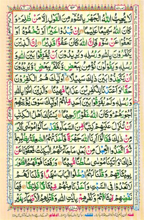 Read 16 Lines Coloured Al Quran Part 6 Page No 93 Practice Quran