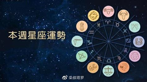 【栾叔塔罗】12星座未来一周运势（0301 0307）栾叔塔罗新浪博客