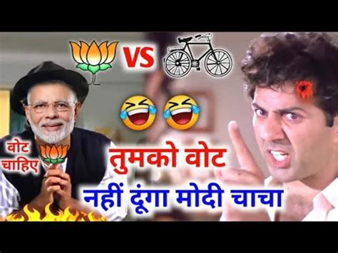 Narendra Modi Bjp Sunny Deol Funny Dubbing New