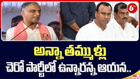 Minister Harish Rao Sensational Comments On Komatireddy Rajagopal Reddy