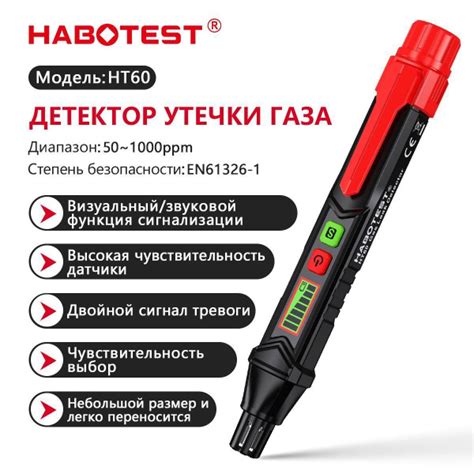 Детектор утечки газа Gas Leak Detector HABOTEST HT60 Big Dream купить