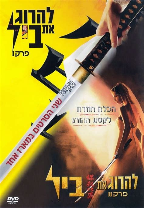 Kill Bill Collection Posters — The Movie Database Tmdb