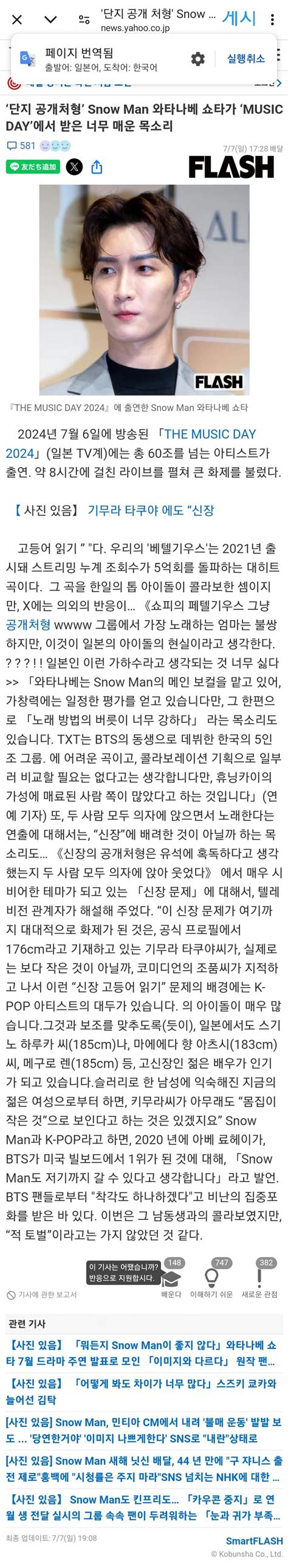 정보소식 나 일본언론이 일본그룹것도 쟈니스를 까는거 처음봄 ㅈㅇ 어제 투바투 휴닝카이랑 같이 베텔기우스 듀엣한 스노만