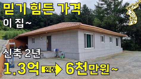 믿기 힘든 가격의 집~1억3천짜리가⇒6천만원~신축2년 주택25평 땅지통 な Gongquiz Blog