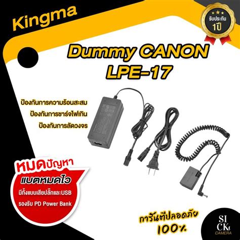 Kingma Dummy Battery Canon Lp E17 Lpe17 สำหรับกล้อง Rp 200ii