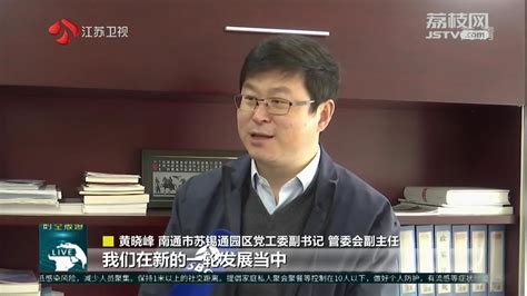 践行嘱托开新局 南通：跨江向海 再创高质量发展“沧桑巨变”我苏网