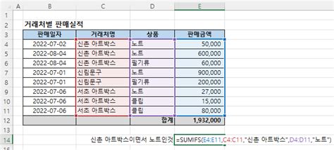 Sumifs 함수 여러 조건을 만족하는 범위의 합계 구하기 엑셀웍스