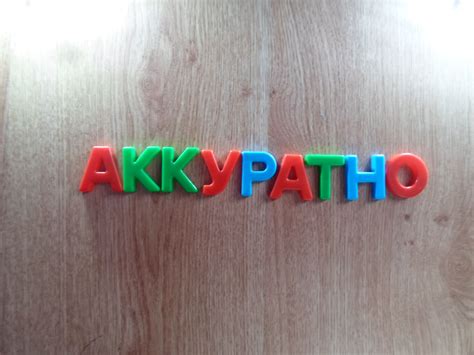 «Аккуратно» или «акуратно»: как писать слово?