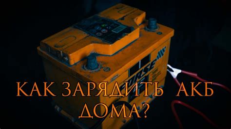 КАК ЗАРЯДИТЬ АККУМУЛЯТОР ДОМА? IMAX6 - YouTube