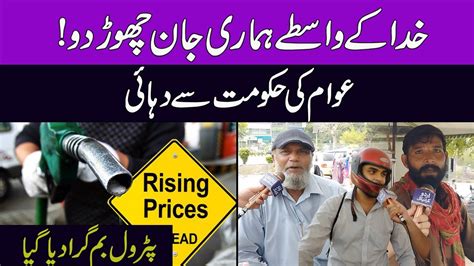 Petrol Price Increase People Reaction On Ishaq Dar Announcement Youtube