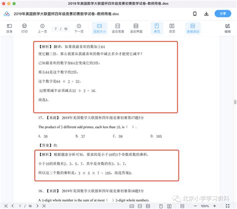 美国数学大联盟杯赛真题、数学常用词汇表 家长论坛 家长帮交流社区