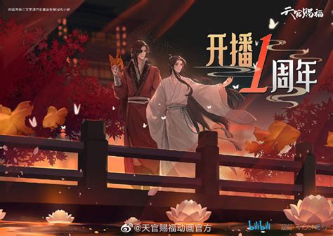 动画「天官赐福」开播一周年贺图公开 幻猫acg